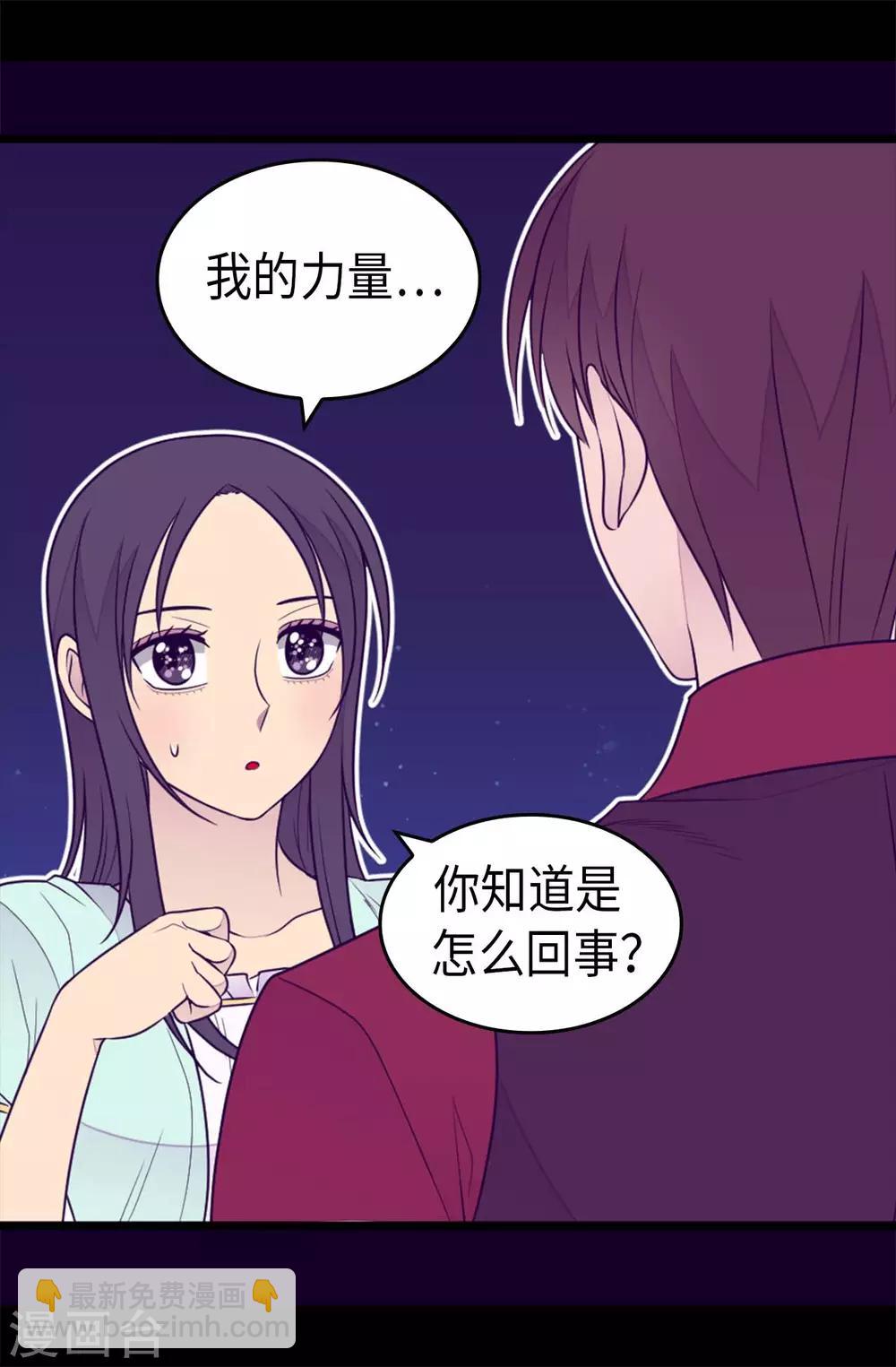 🍴据说我是王的女儿 第430话 你的魔力不是普通力量 第30页
