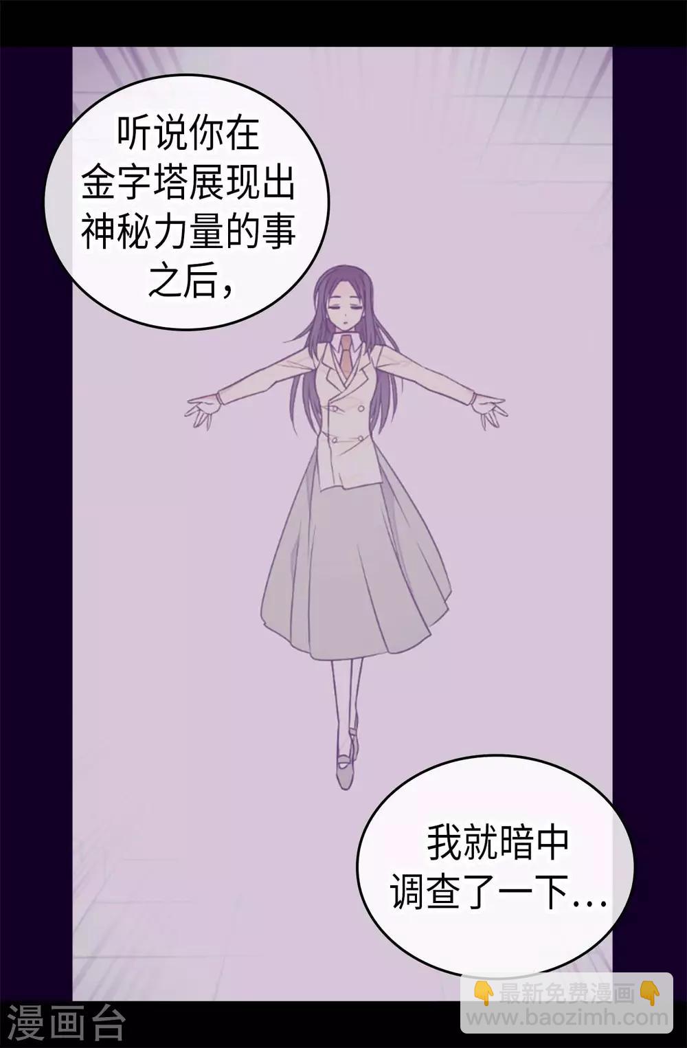 🍴据说我是王的女儿 第430话 你的魔力不是普通力量 第32页