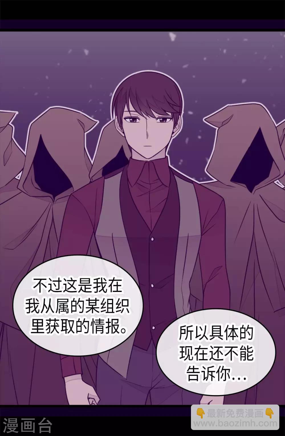 🍴据说我是王的女儿 第430话 你的魔力不是普通力量 第33页