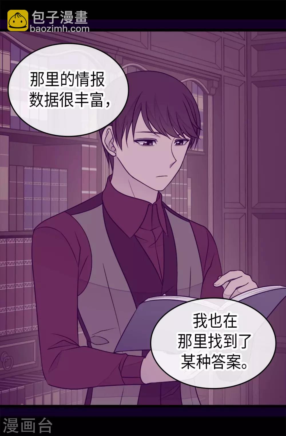 🍴据说我是王的女儿 第430话 你的魔力不是普通力量 第34页