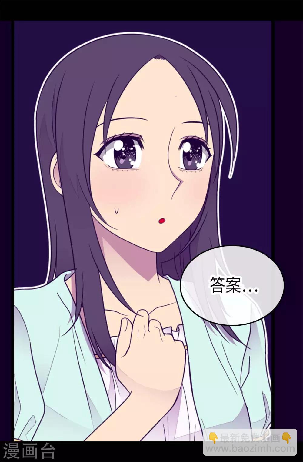 🍴据说我是王的女儿 第430话 你的魔力不是普通力量 第35页