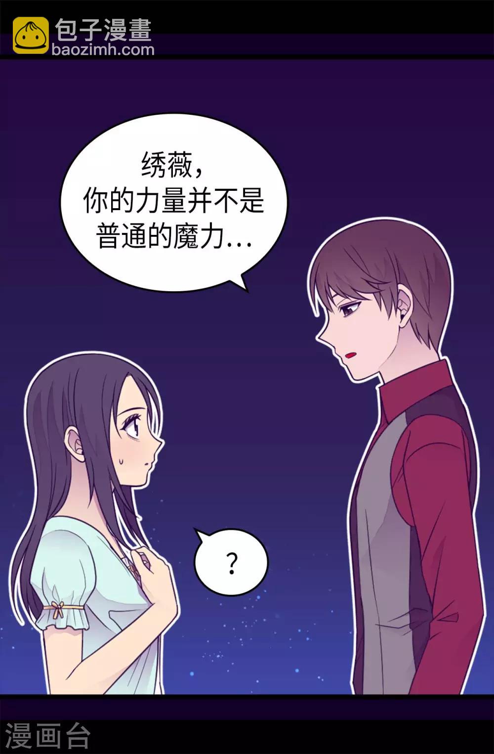 🍴据说我是王的女儿 第430话 你的魔力不是普通力量 第36页