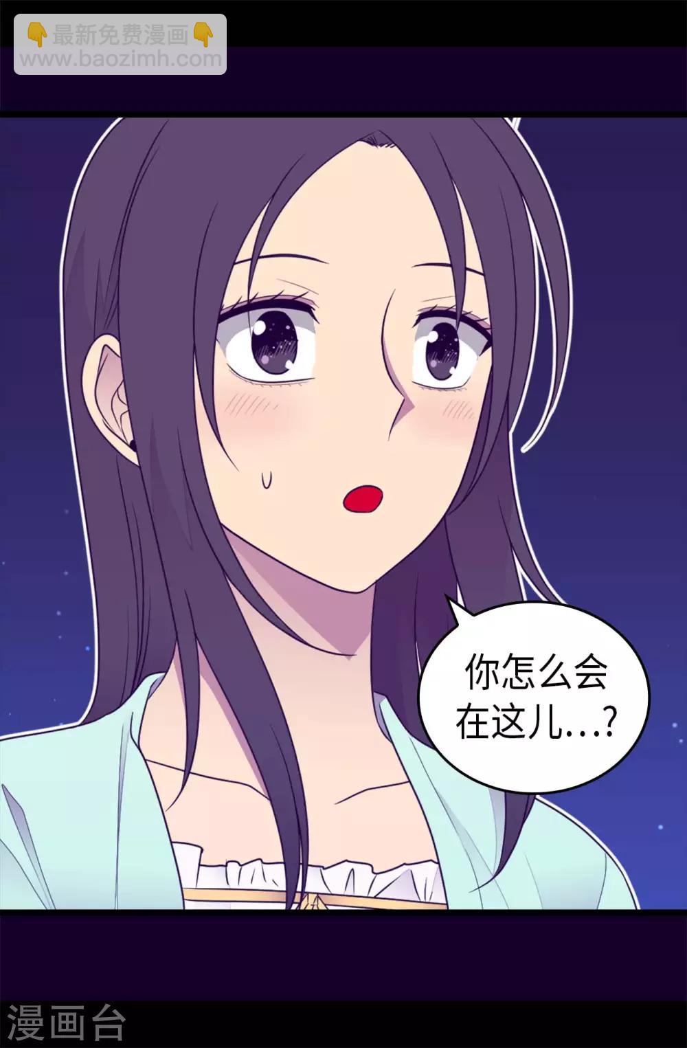 🍴据说我是王的女儿 第430话 你的魔力不是普通力量 第6页