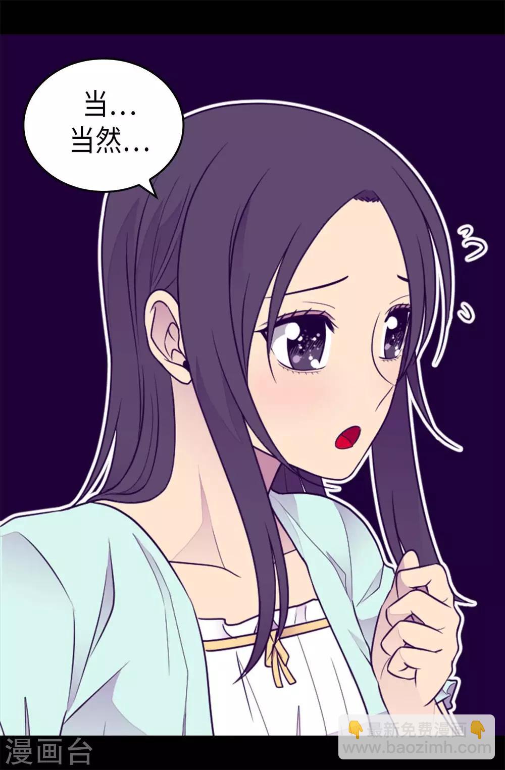 🍴据说我是王的女儿 第430话 你的魔力不是普通力量 第8页