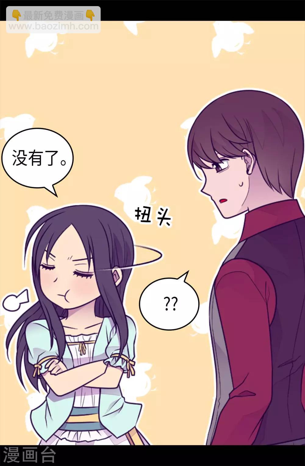 🍴据说我是王的女儿 第430话 你的魔力不是普通力量 第9页