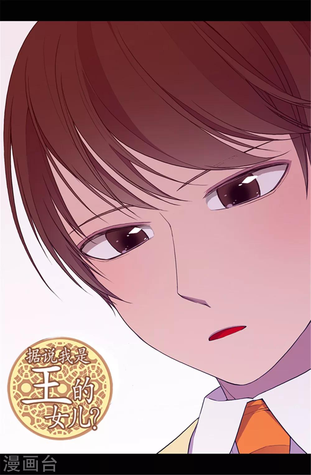 🍴据说我是王的女儿 第44话 计划的‘高潮’ 第1页