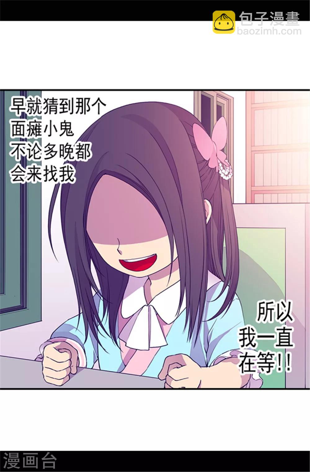 🍴据说我是王的女儿 第44话 计划的‘高潮’ 第10页