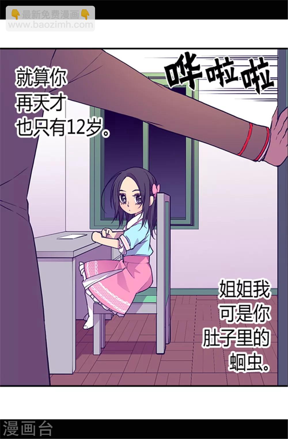 🍴据说我是王的女儿 第44话 计划的‘高潮’ 第11页