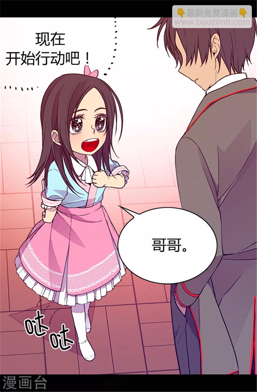 🍴据说我是王的女儿 第44话 计划的‘高潮’ 第12页