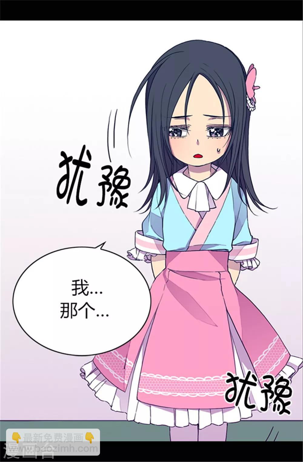 🍴据说我是王的女儿 第44话 计划的‘高潮’ 第13页