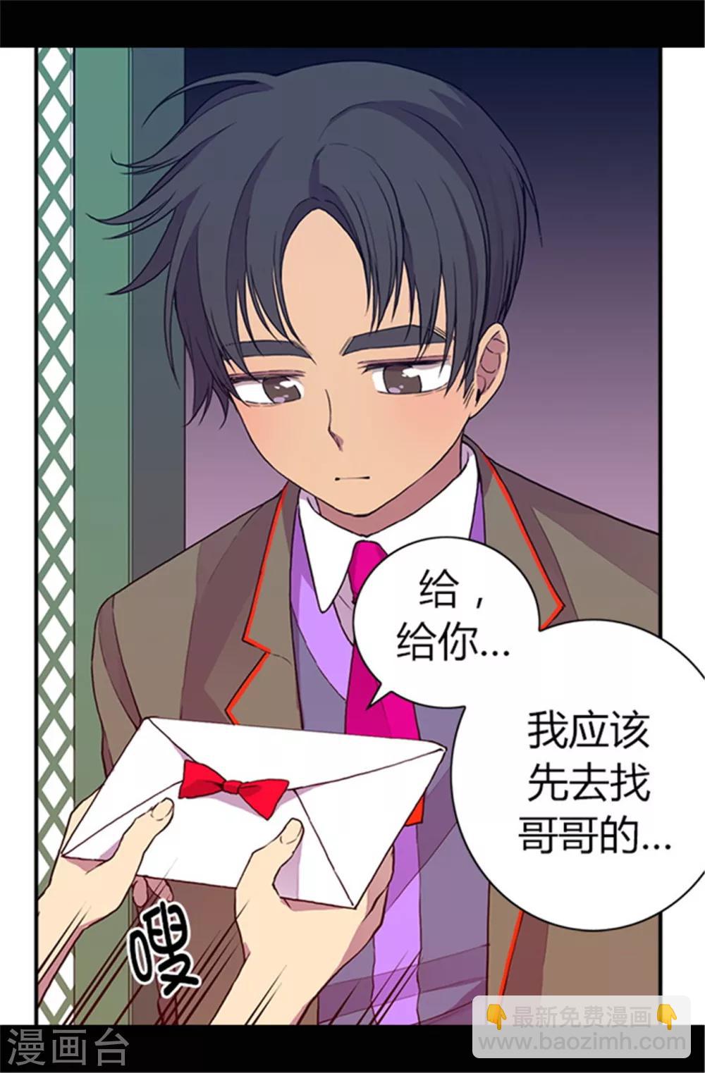 🍴据说我是王的女儿 第44话 计划的‘高潮’ 第14页