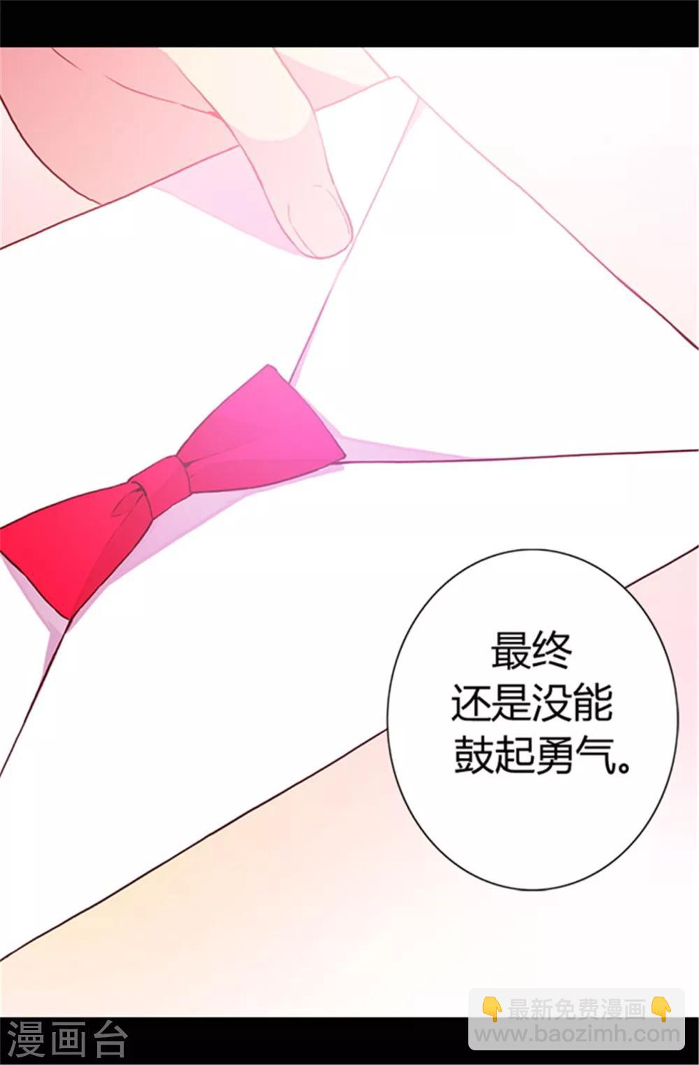 🍴据说我是王的女儿 第44话 计划的‘高潮’ 第16页