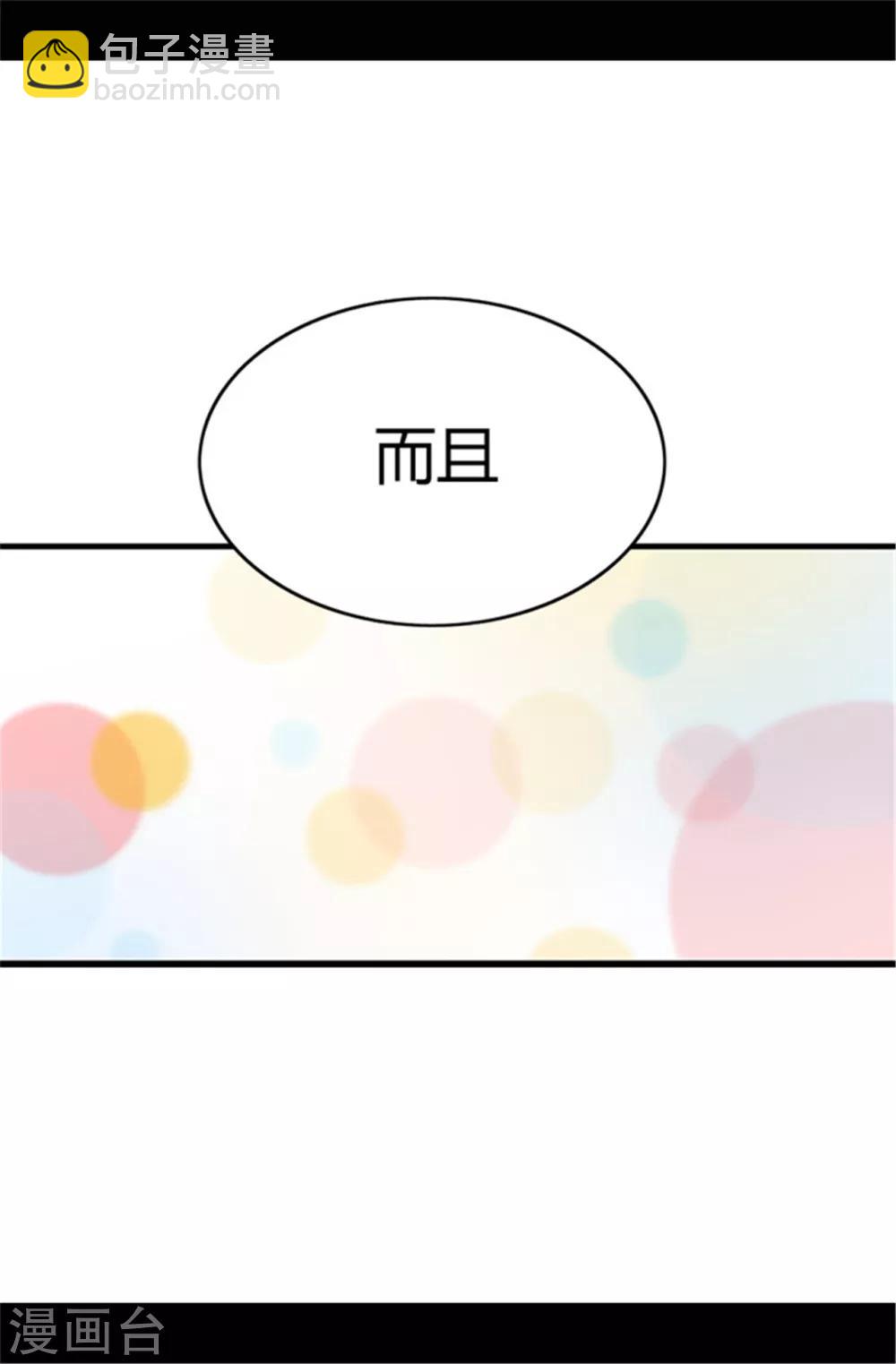 🍴据说我是王的女儿 第44话 计划的‘高潮’ 第17页