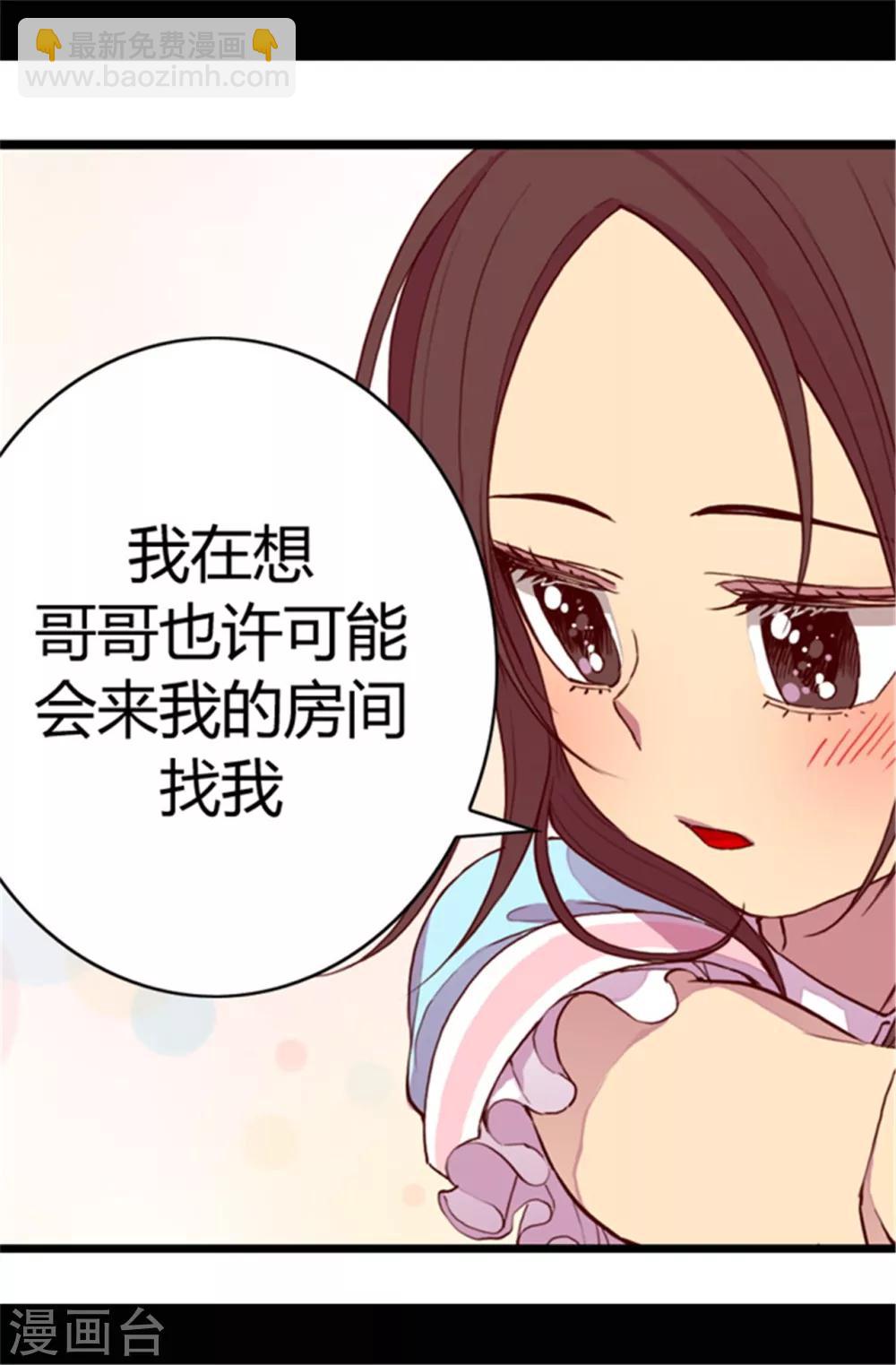 🍴据说我是王的女儿 第44话 计划的‘高潮’ 第18页
