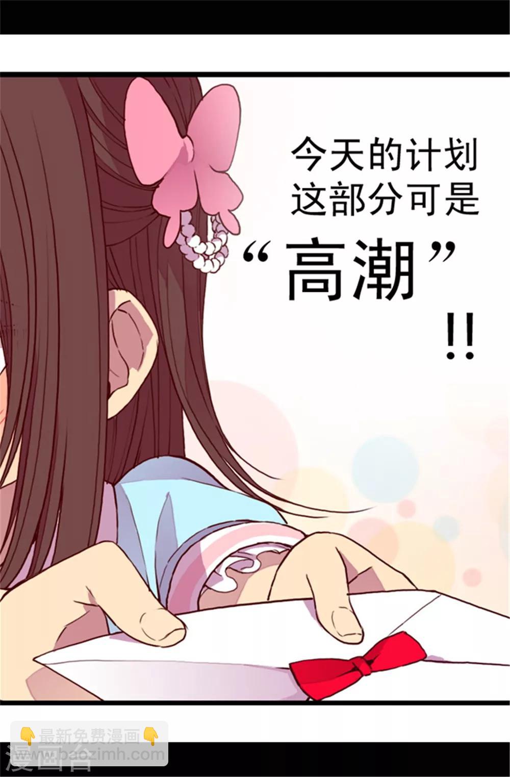 🍴据说我是王的女儿 第44话 计划的‘高潮’ 第19页