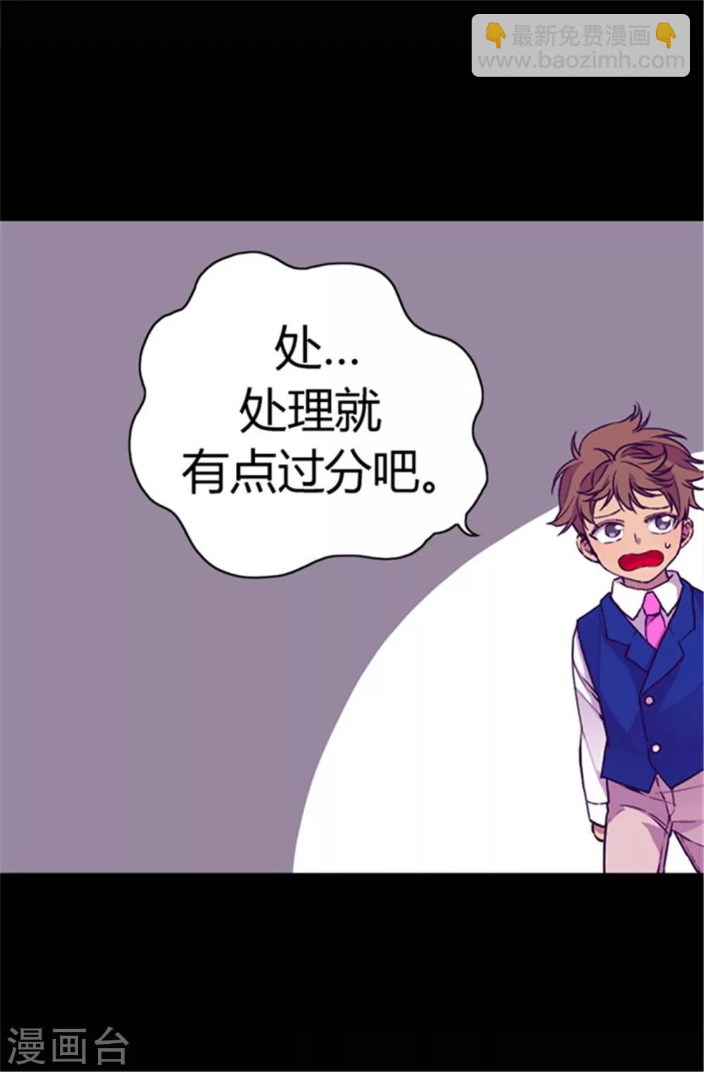 🍴据说我是王的女儿 第44话 计划的‘高潮’ 第2页