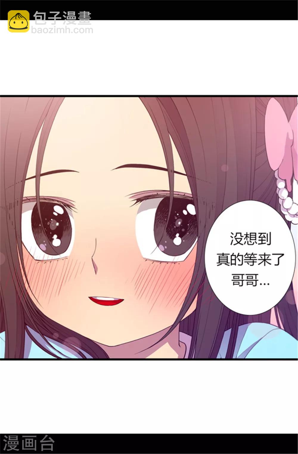 🍴据说我是王的女儿 第44话 计划的‘高潮’ 第20页