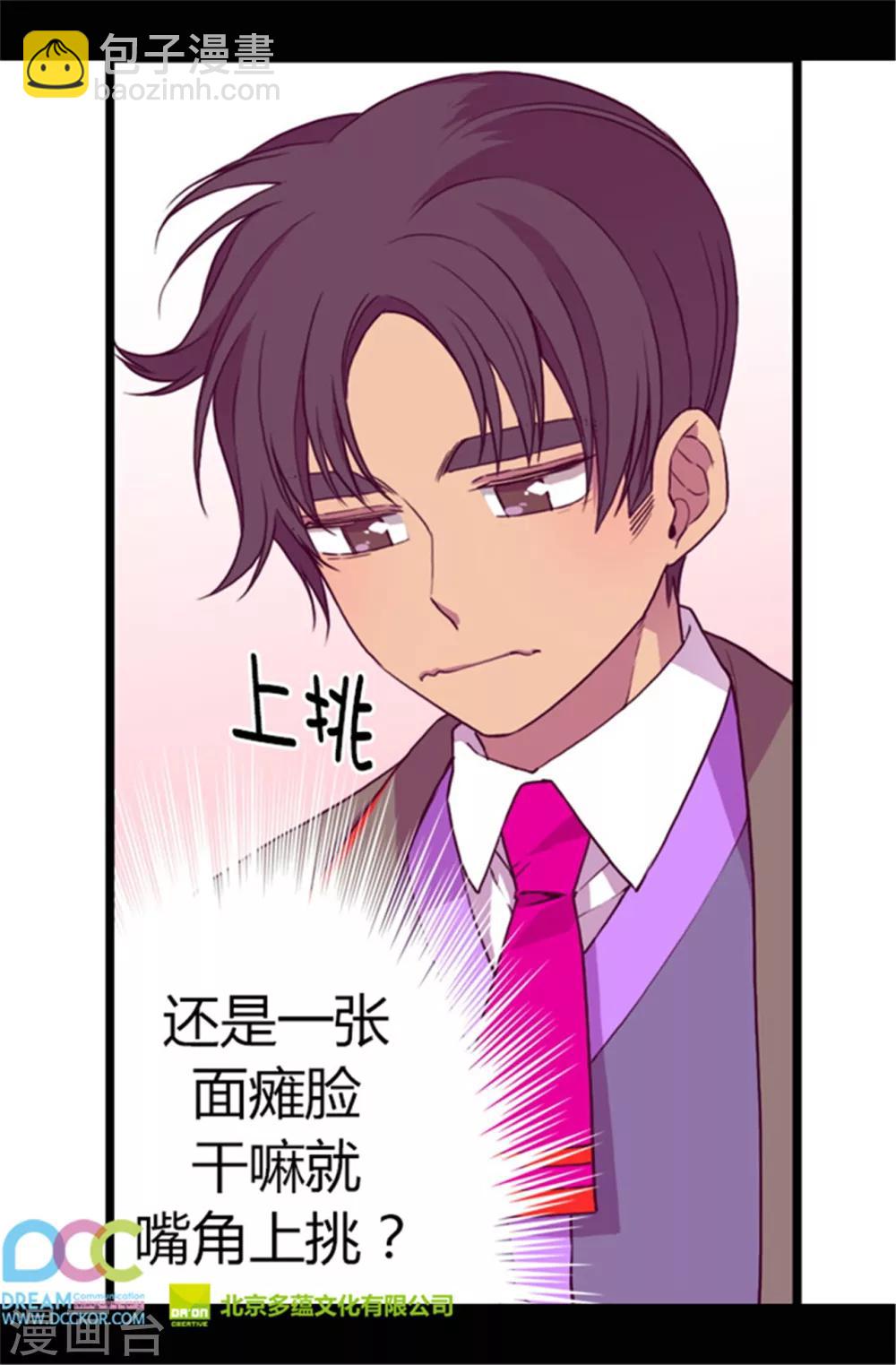 🍴据说我是王的女儿 第44话 计划的‘高潮’ 第21页