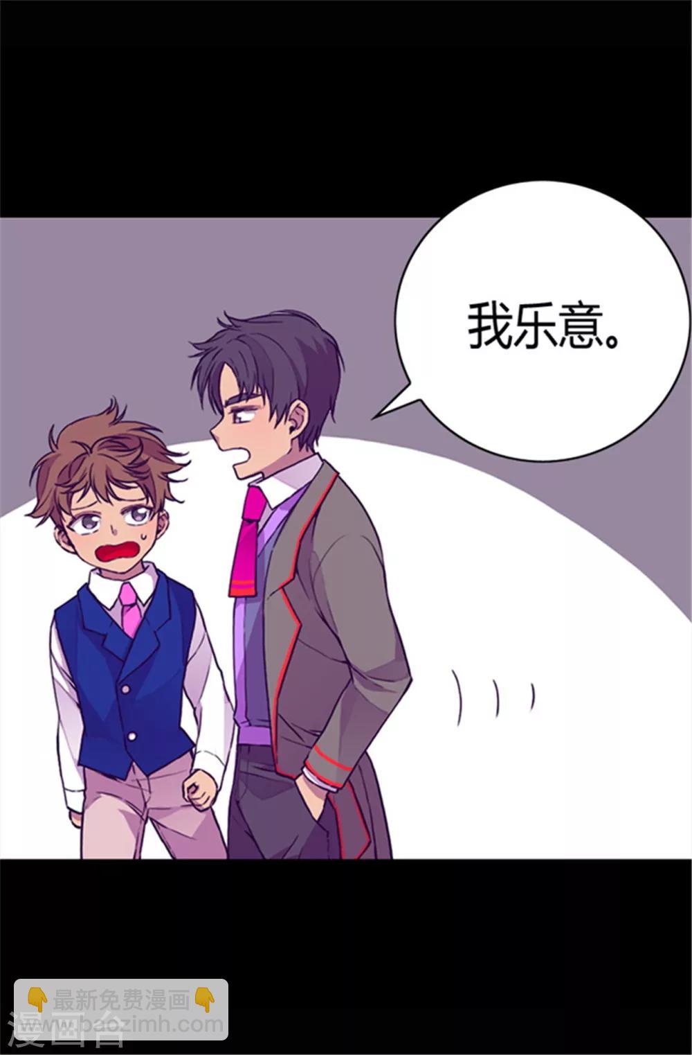 🍴据说我是王的女儿 第44话 计划的‘高潮’ 第3页