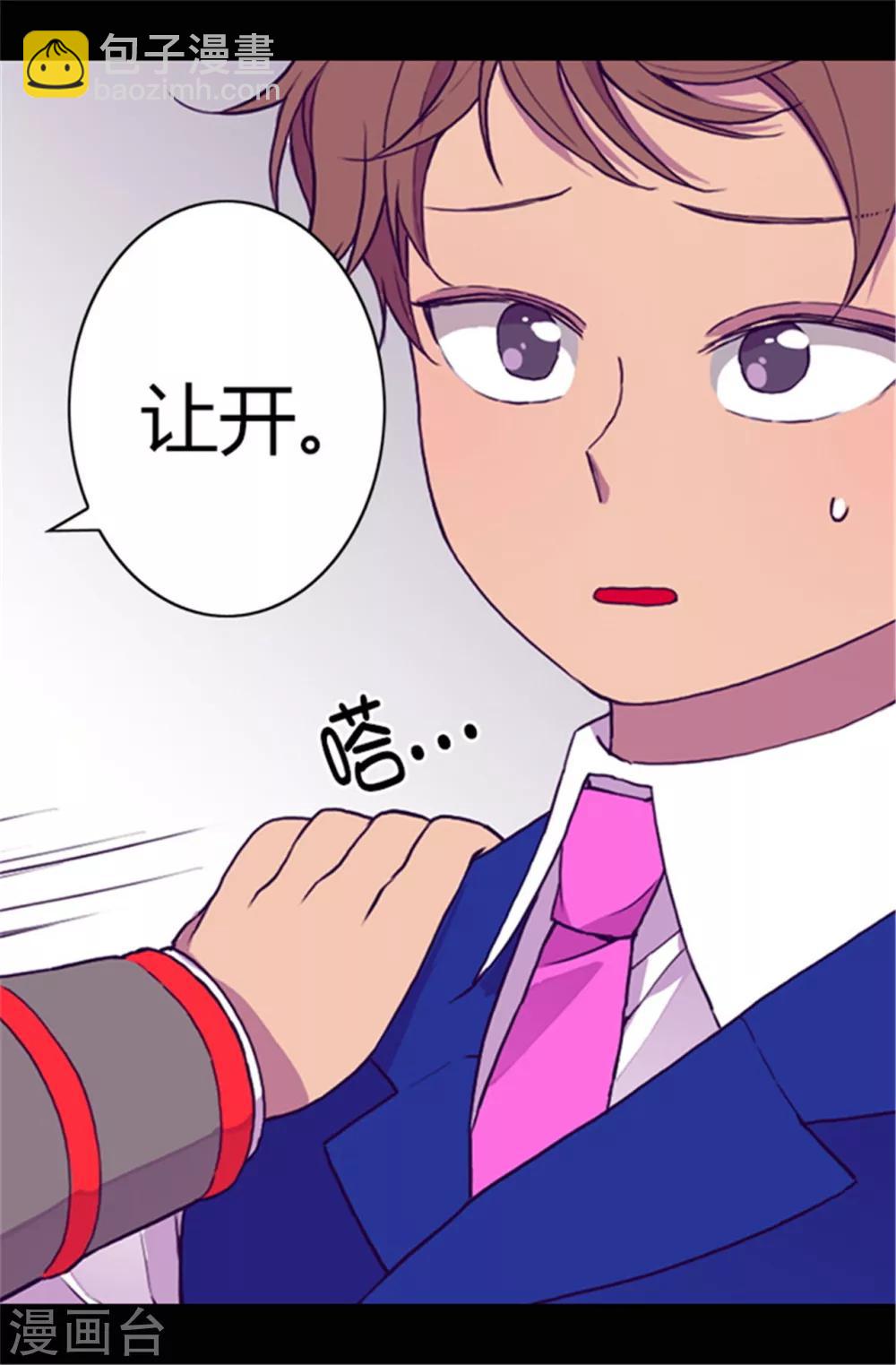🍴据说我是王的女儿 第44话 计划的‘高潮’ 第5页