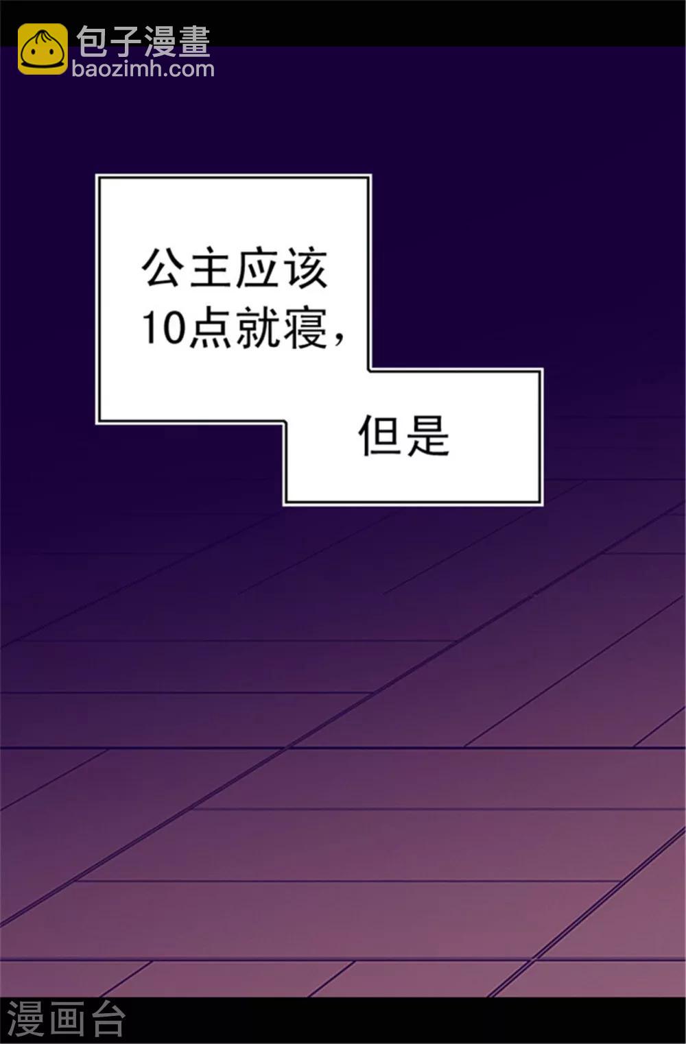 🍴据说我是王的女儿 第44话 计划的‘高潮’ 第8页