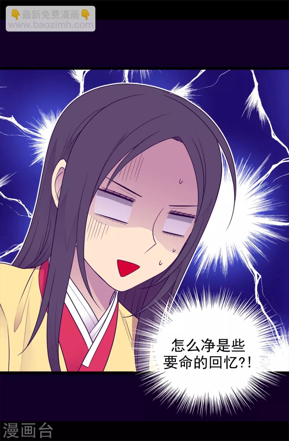 🍴据说我是王的女儿 第432话 要命的回忆 第10页
