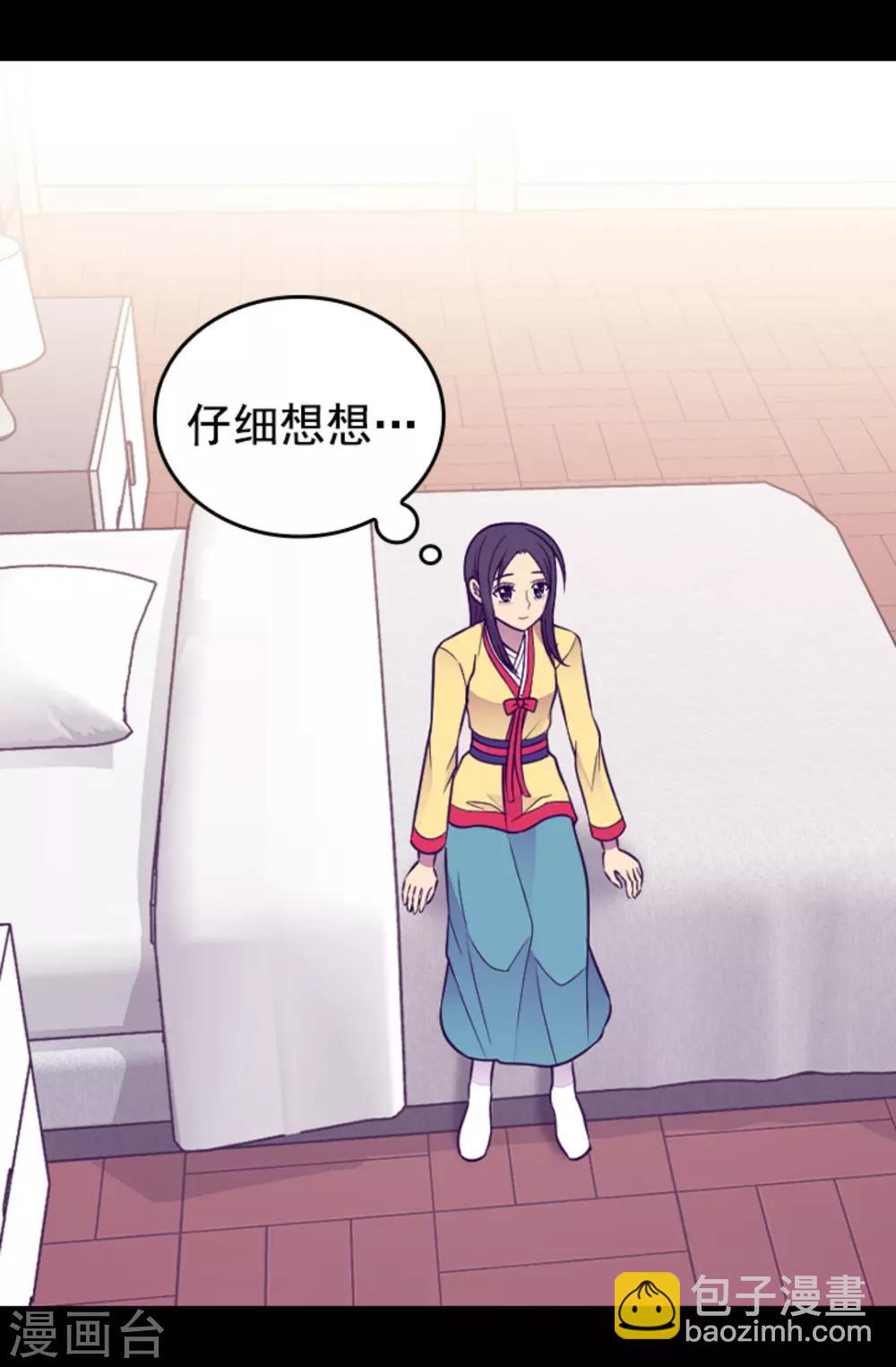 🍴据说我是王的女儿 第432话 要命的回忆 第13页