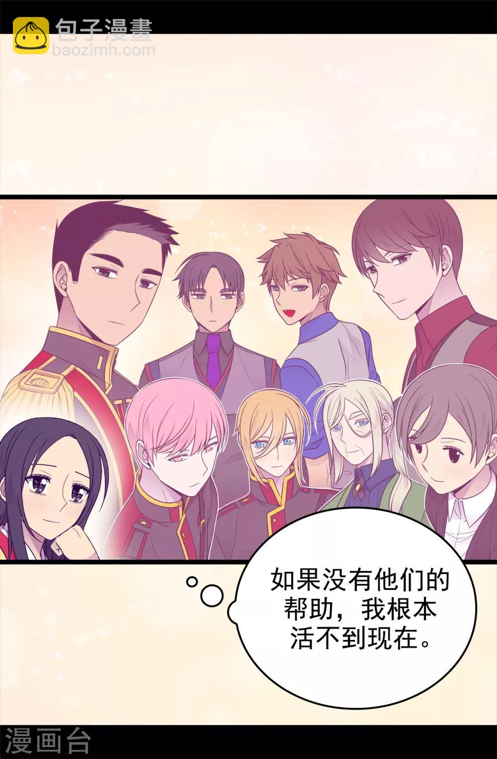 🍴据说我是王的女儿 第432话 要命的回忆 第14页