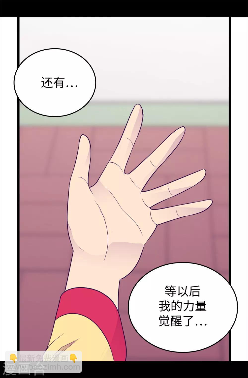 🍴据说我是王的女儿 第432话 要命的回忆 第16页