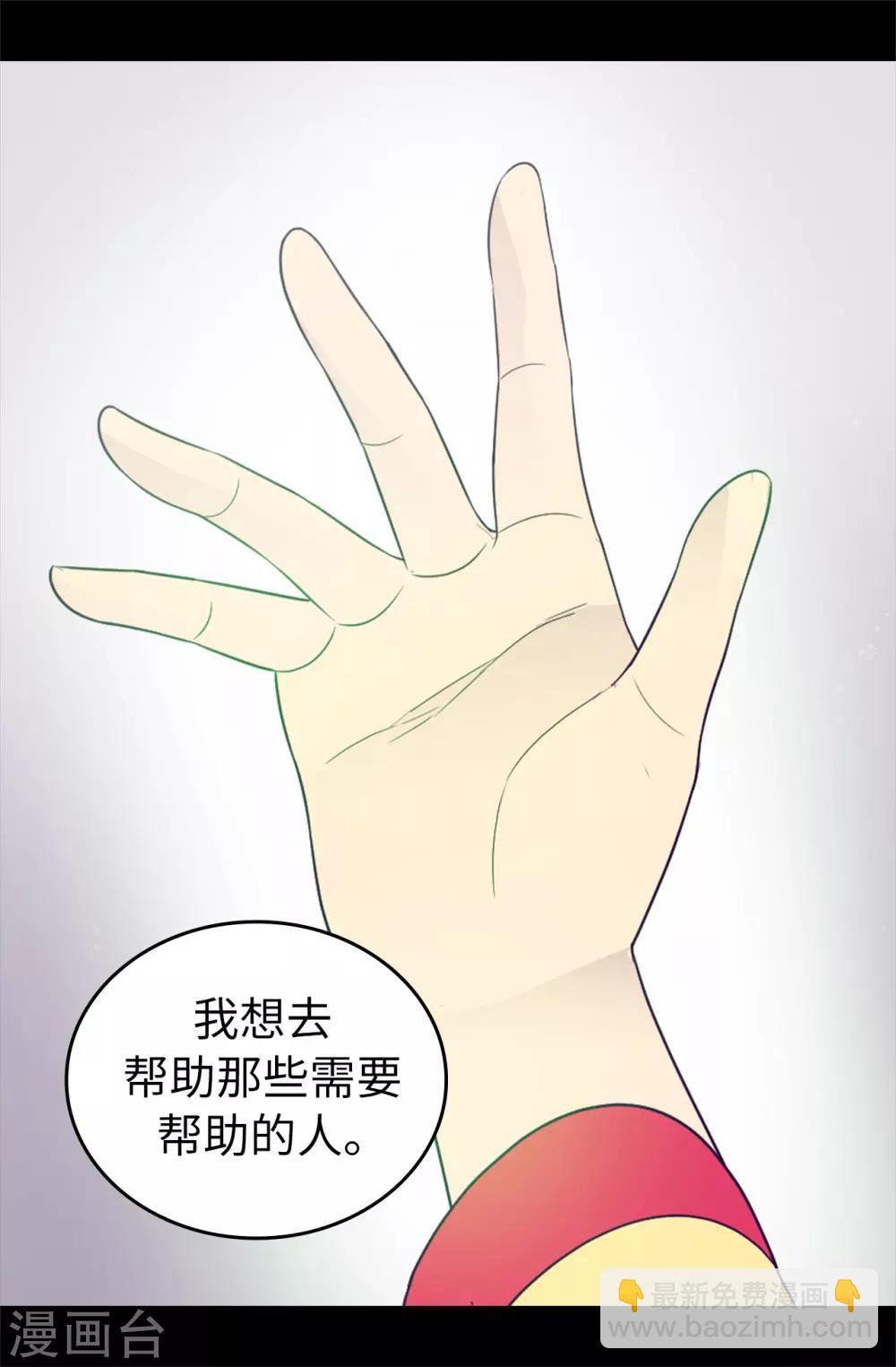 🍴据说我是王的女儿 第432话 要命的回忆 第17页