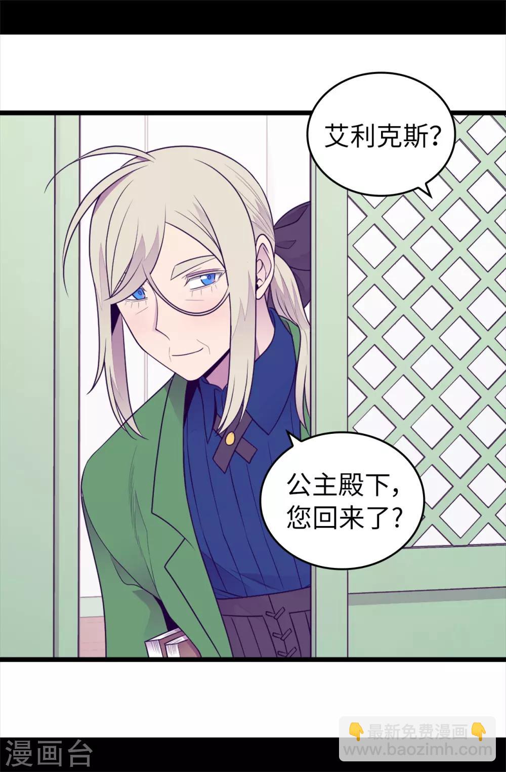 🍴据说我是王的女儿 第432话 要命的回忆 第19页