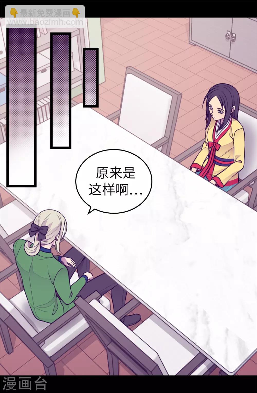 🍴据说我是王的女儿 第432话 要命的回忆 第20页