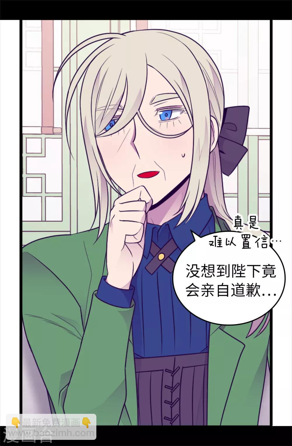🍴据说我是王的女儿 第432话 要命的回忆 第21页
