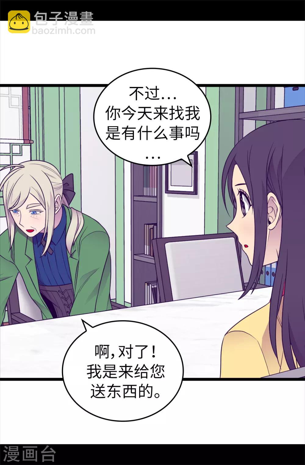 🍴据说我是王的女儿 第432话 要命的回忆 第23页