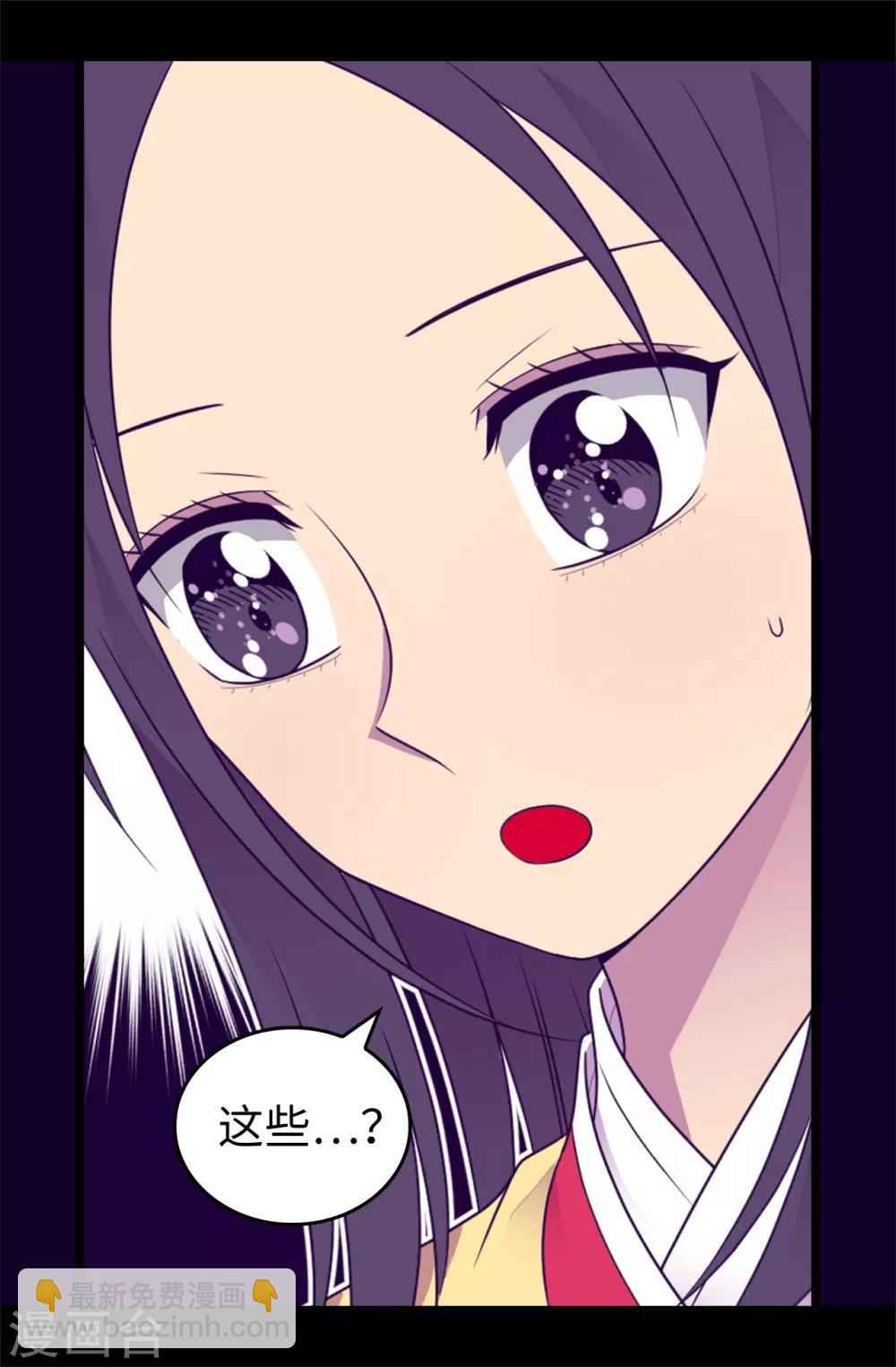 🍴据说我是王的女儿 第432话 要命的回忆 第24页