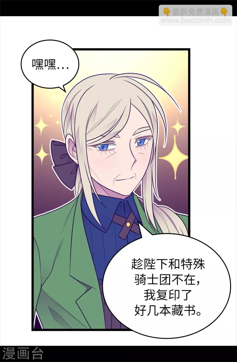 🍴据说我是王的女儿 第432话 要命的回忆 第26页