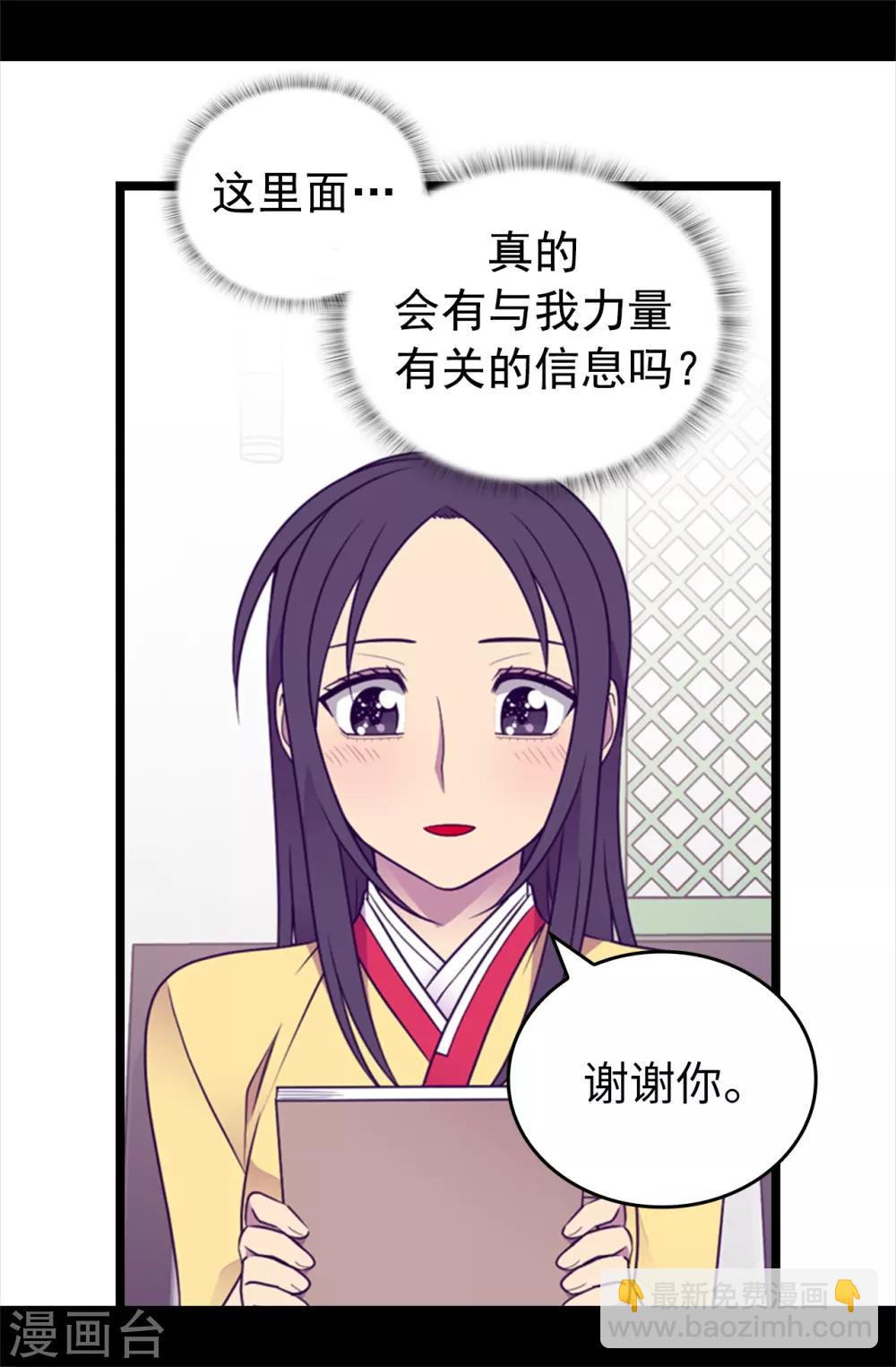 🍴据说我是王的女儿 第432话 要命的回忆 第27页