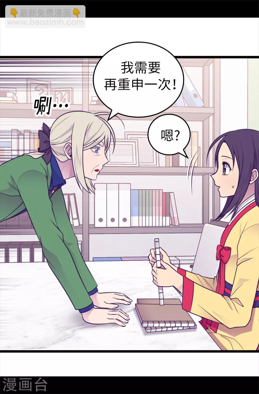 🍴据说我是王的女儿 第432话 要命的回忆 第28页