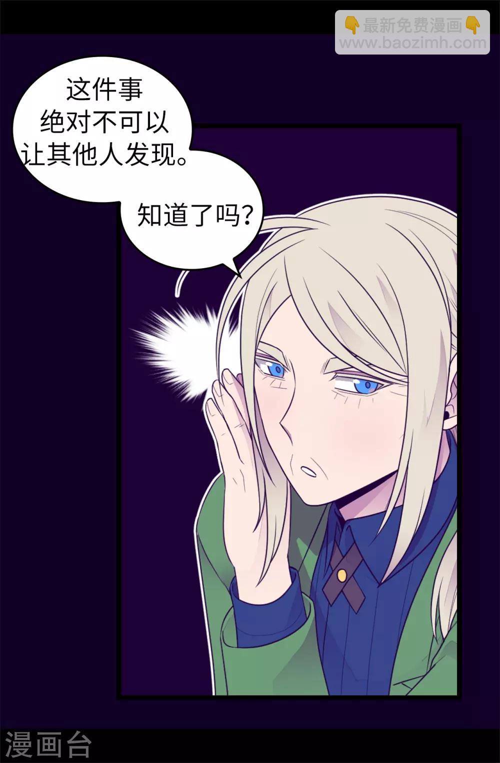 🍴据说我是王的女儿 第432话 要命的回忆 第29页