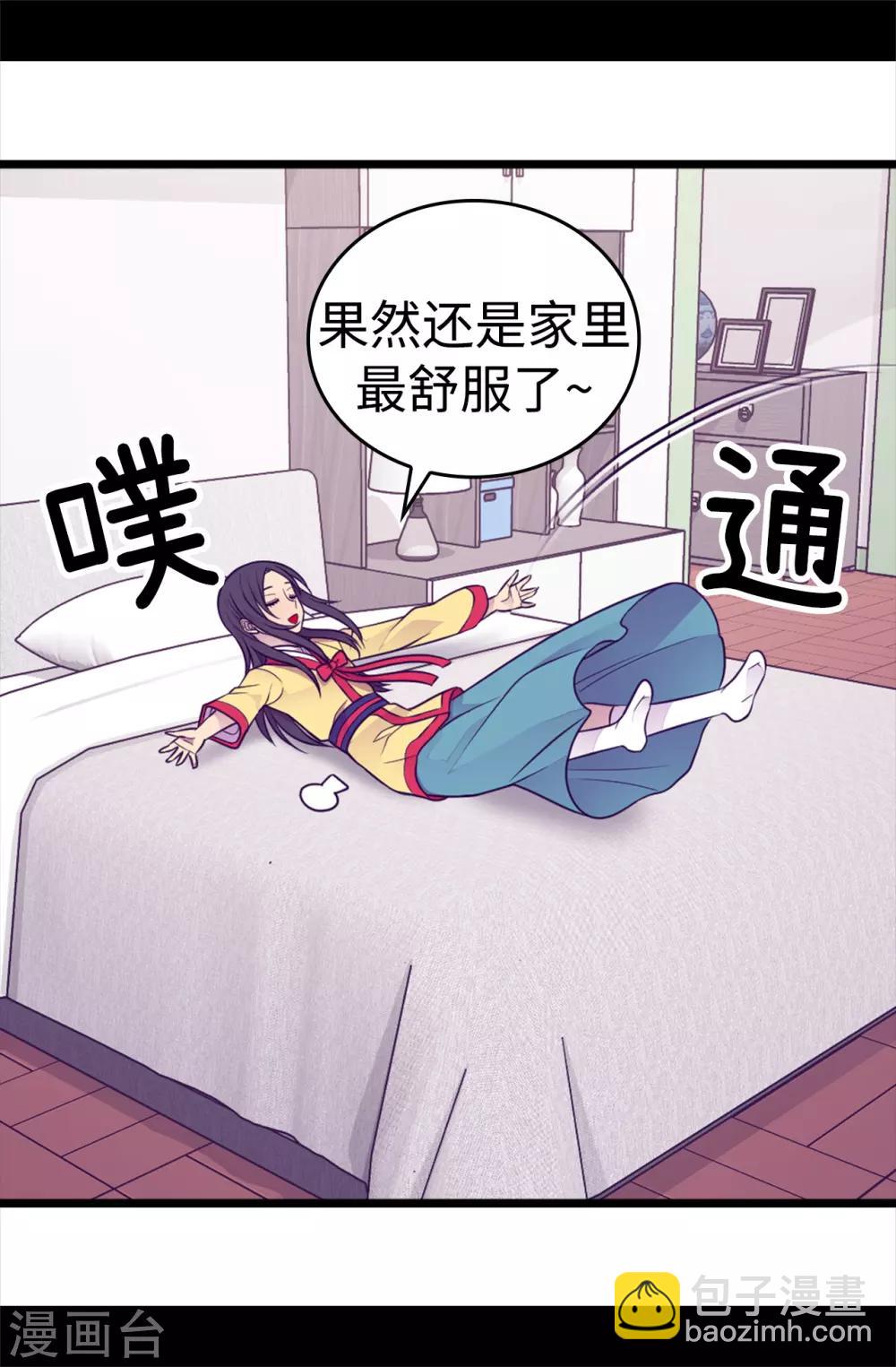 🍴据说我是王的女儿 第432话 要命的回忆 第3页
