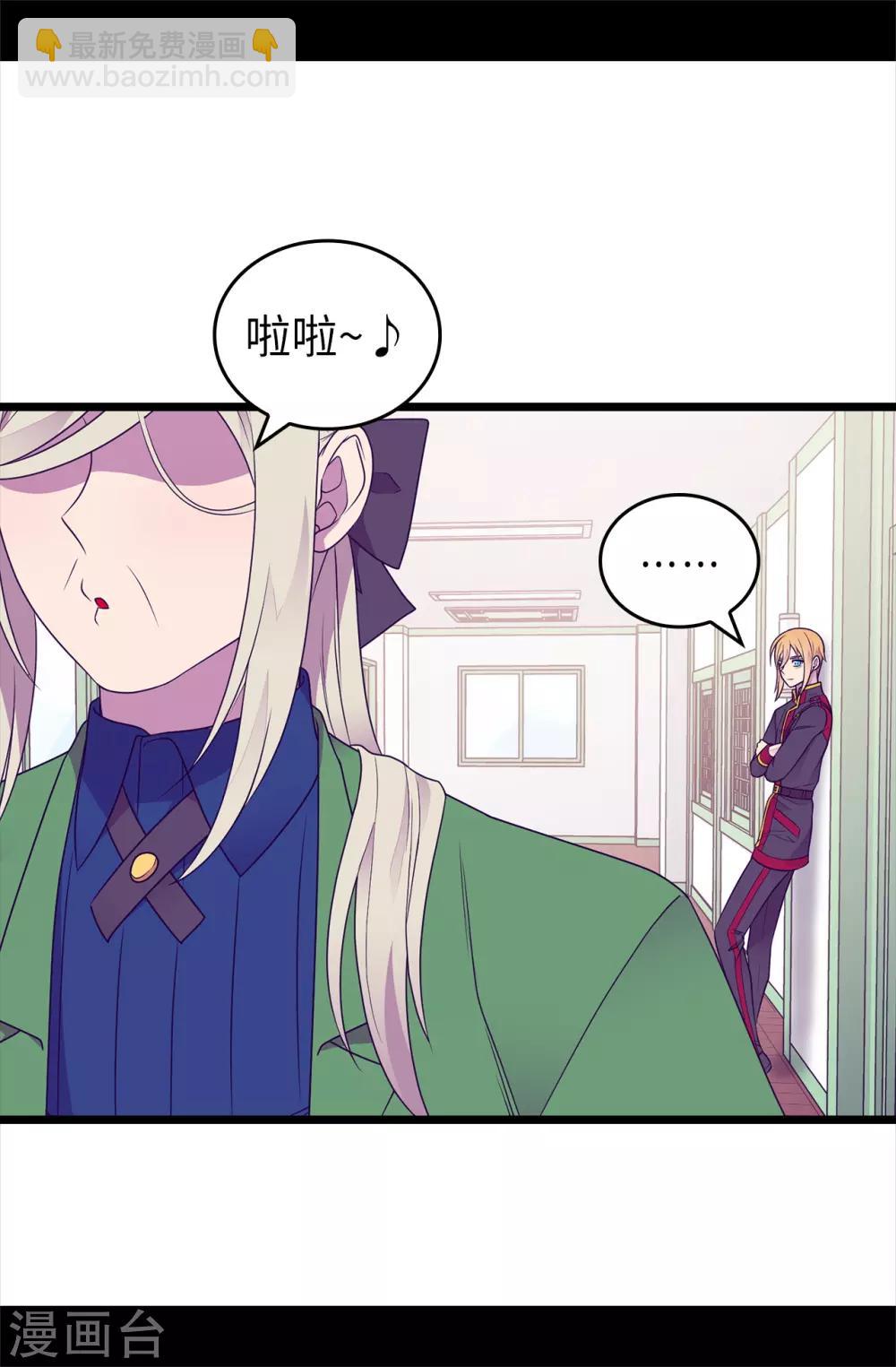 🍴据说我是王的女儿 第432话 要命的回忆 第33页