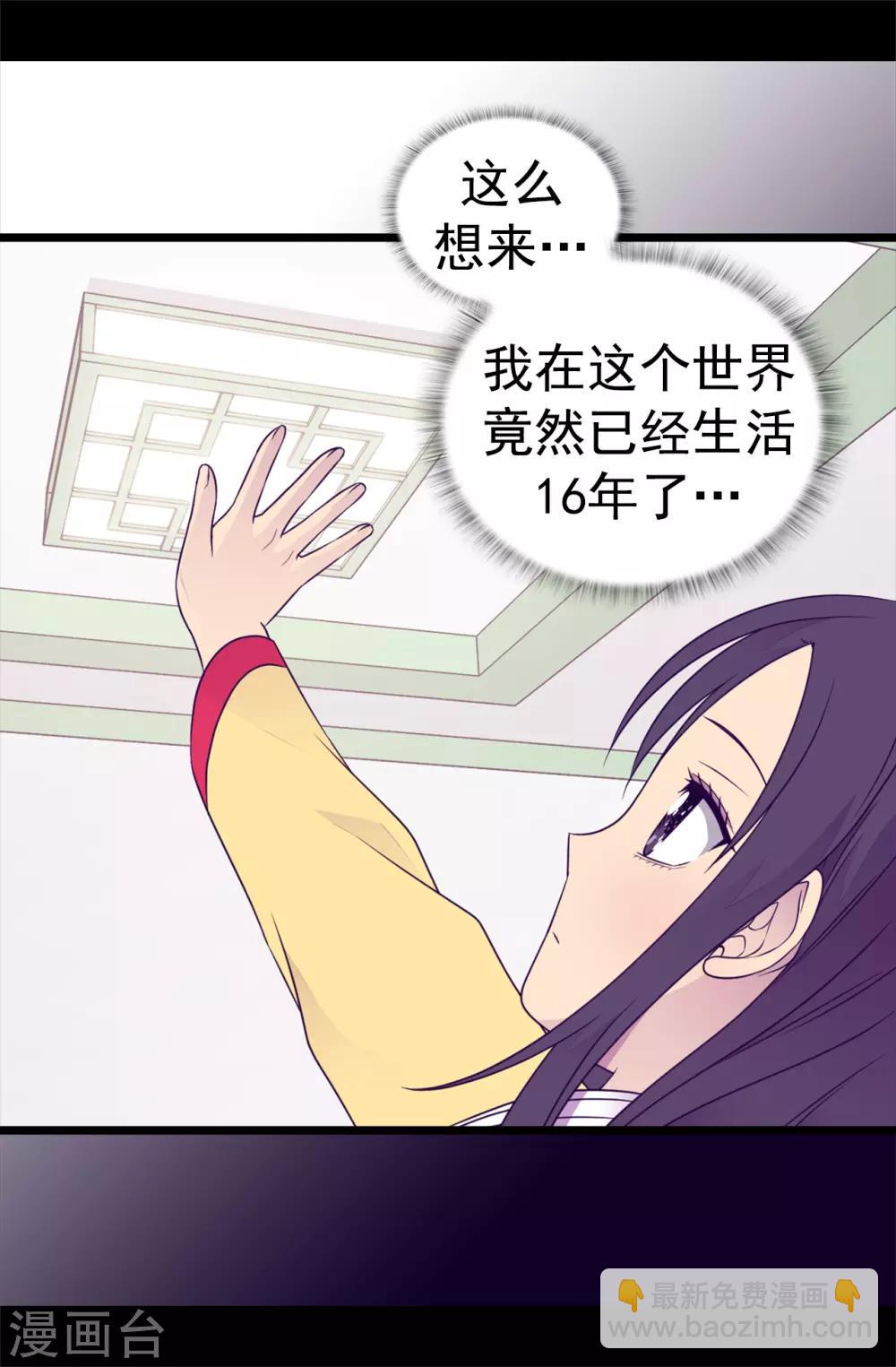 🍴据说我是王的女儿 第432话 要命的回忆 第6页