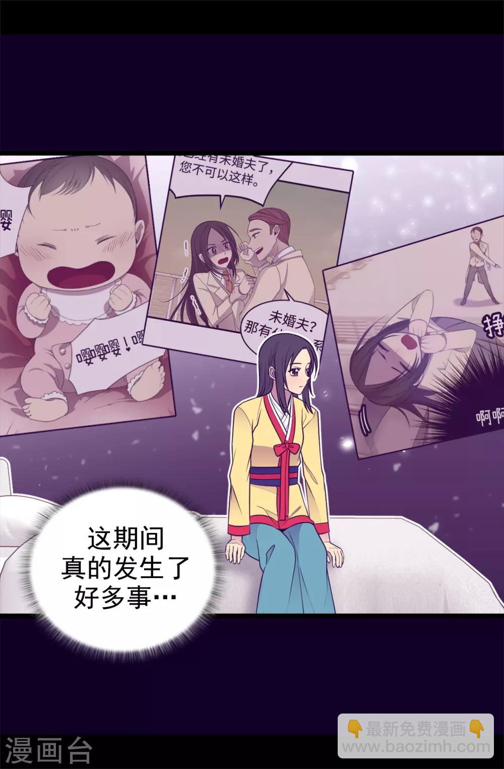 🍴据说我是王的女儿 第432话 要命的回忆 第7页