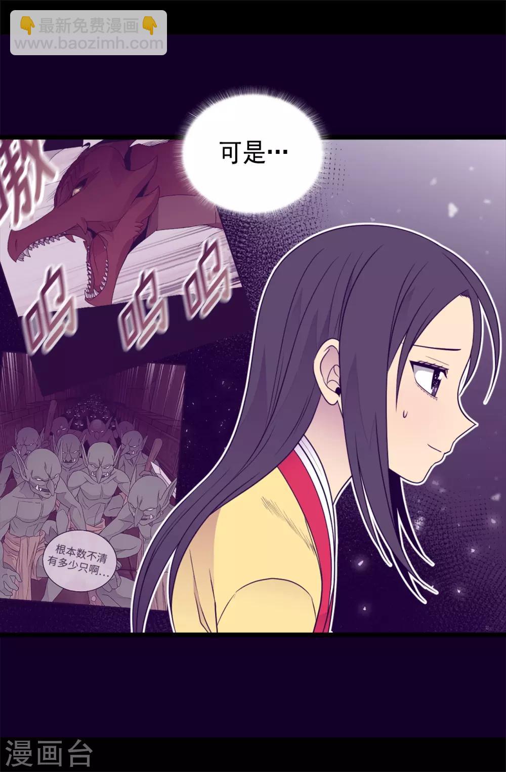 🍴据说我是王的女儿 第432话 要命的回忆 第8页