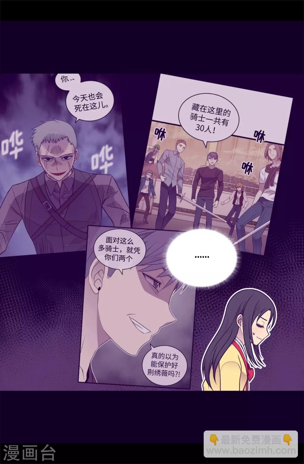 🍴据说我是王的女儿 第432话 要命的回忆 第9页
