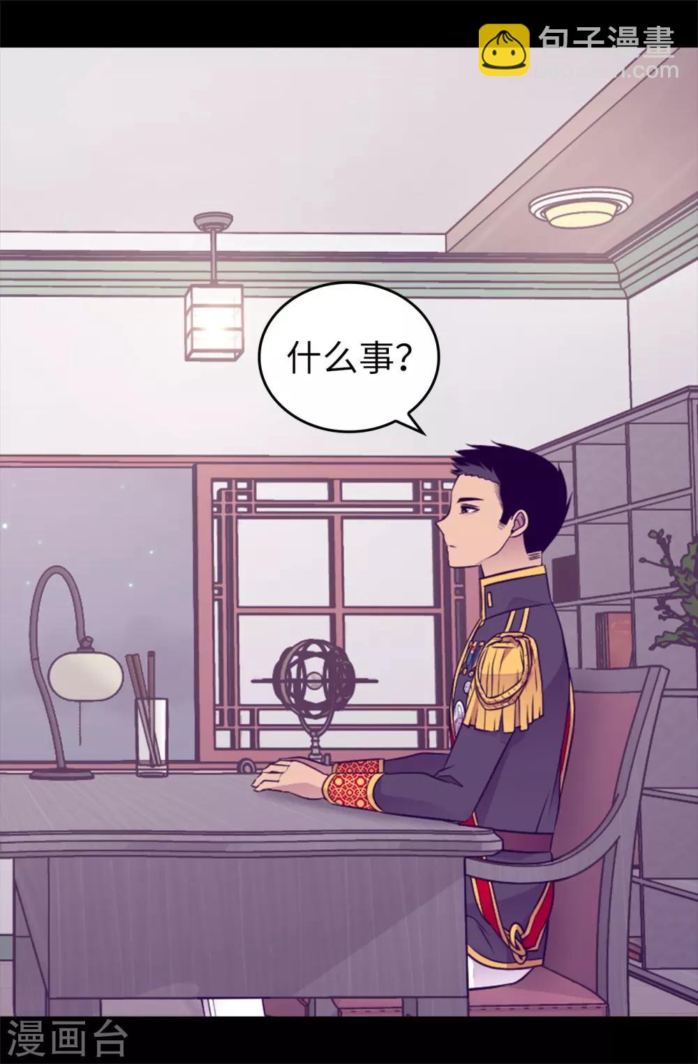 🍴据说我是王的女儿 第438话 寻找借口脱罪 第10页