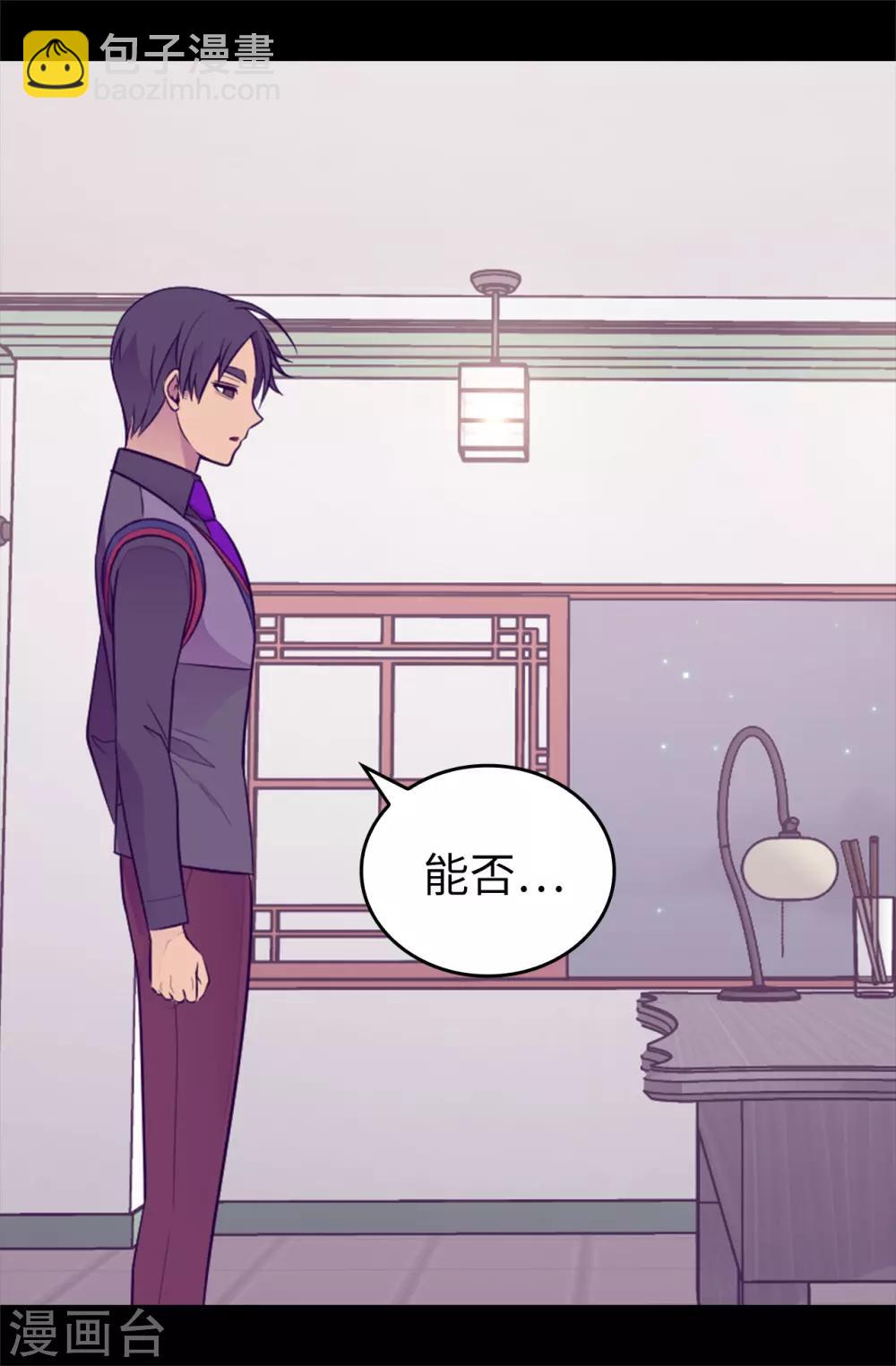 🍴据说我是王的女儿 第438话 寻找借口脱罪 第11页