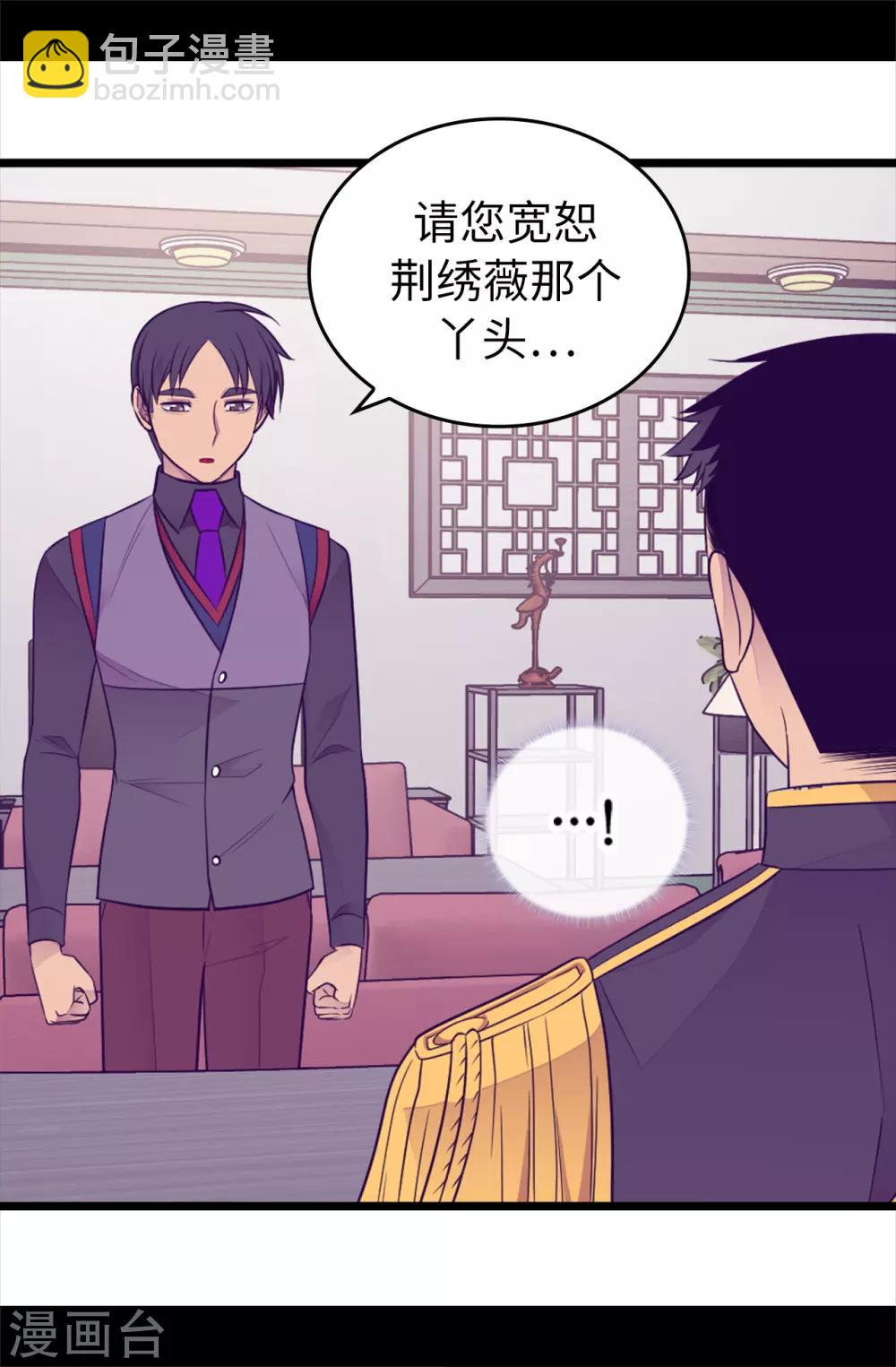 🍴据说我是王的女儿 第438话 寻找借口脱罪 第12页