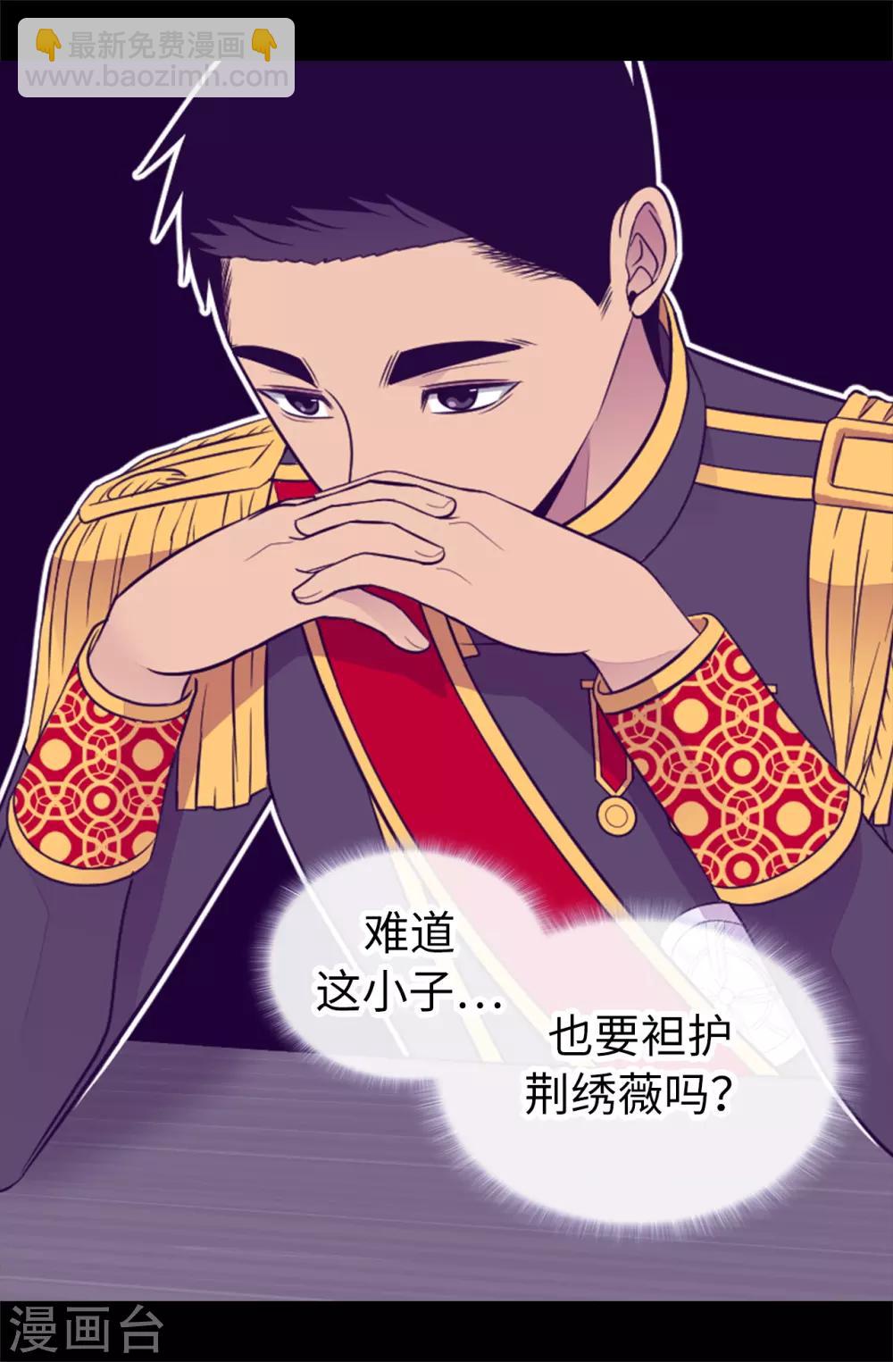 🍴据说我是王的女儿 第438话 寻找借口脱罪 第13页