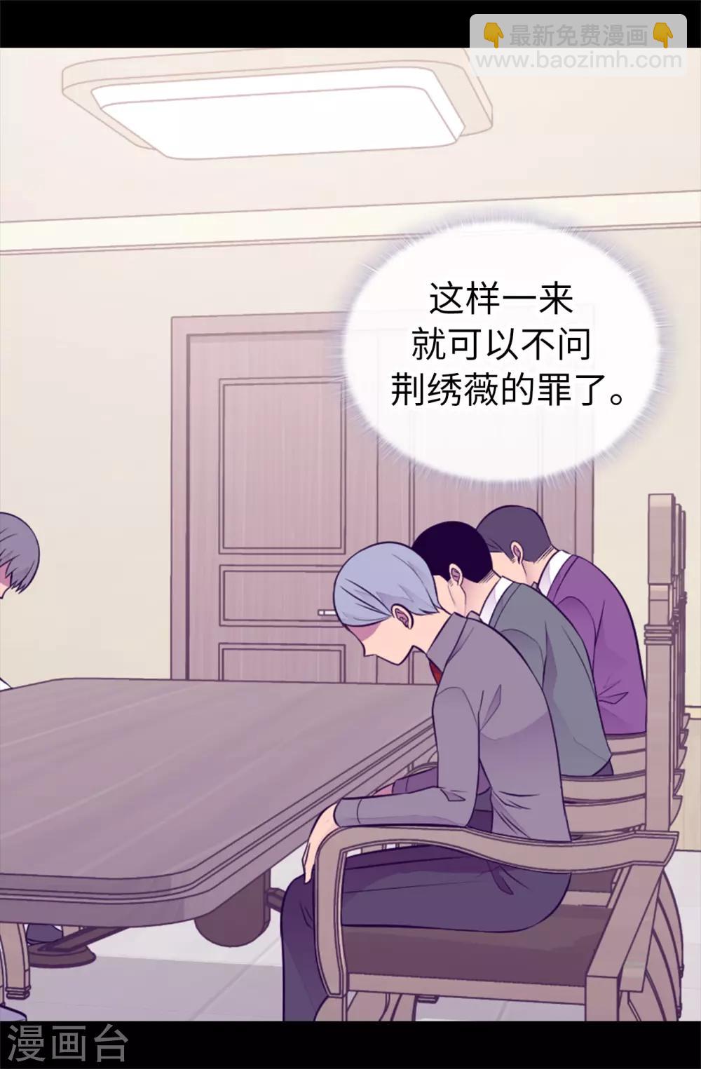 🍴据说我是王的女儿 第438话 寻找借口脱罪 第16页